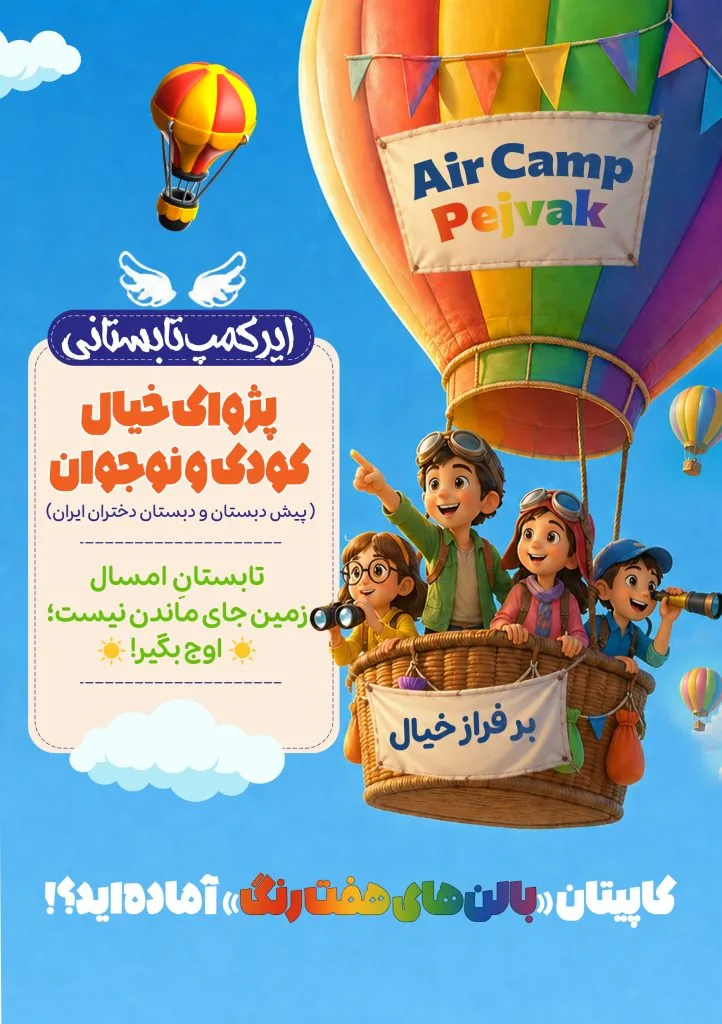 پوستر کمپ