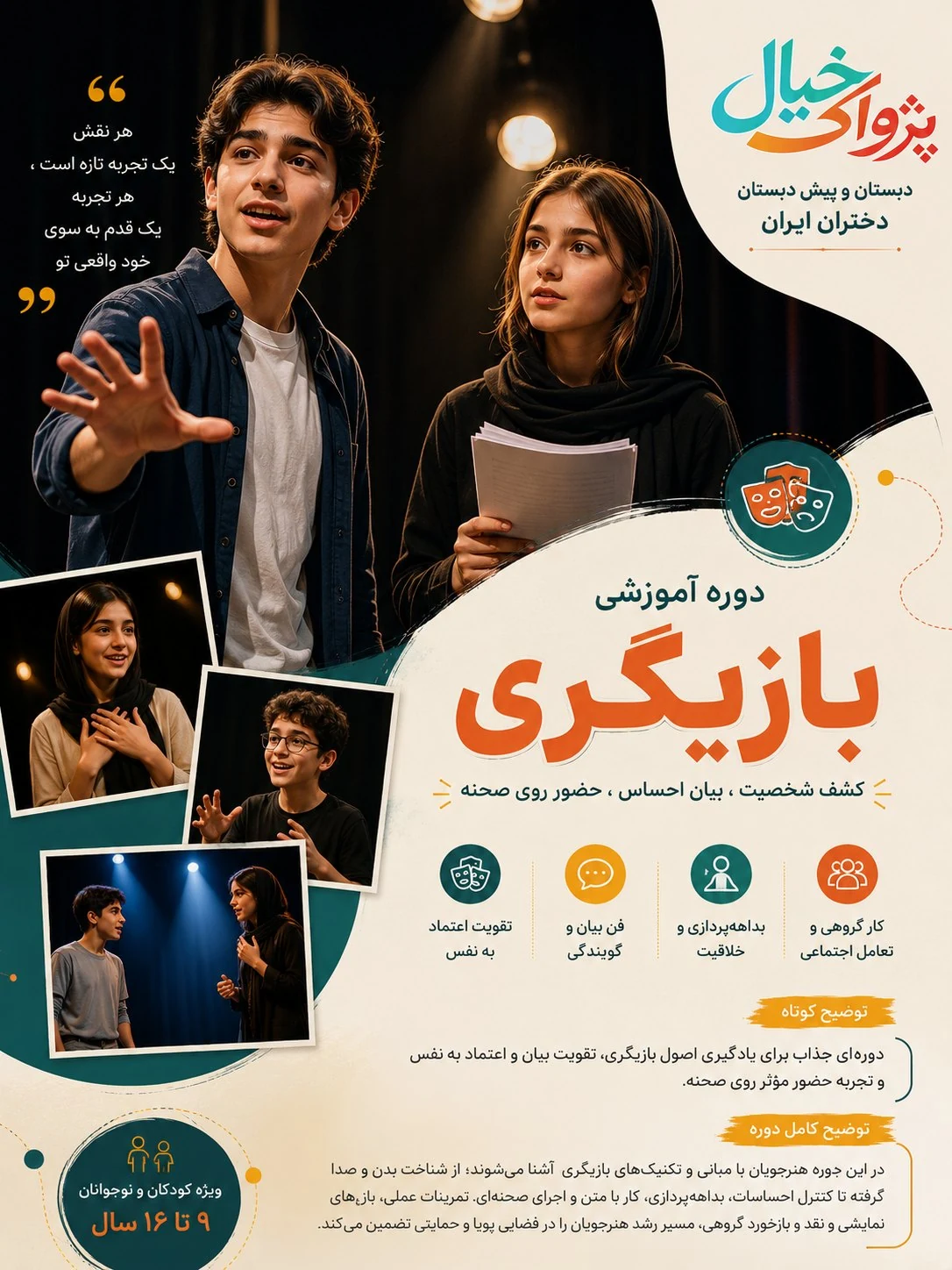 بازیگری