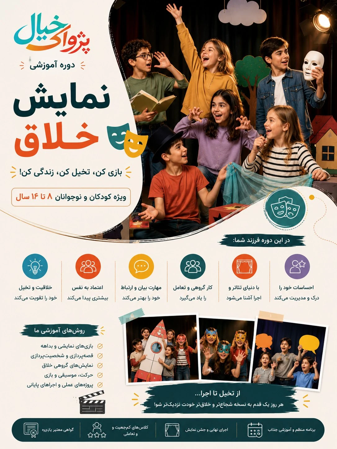 نمایش خلاق