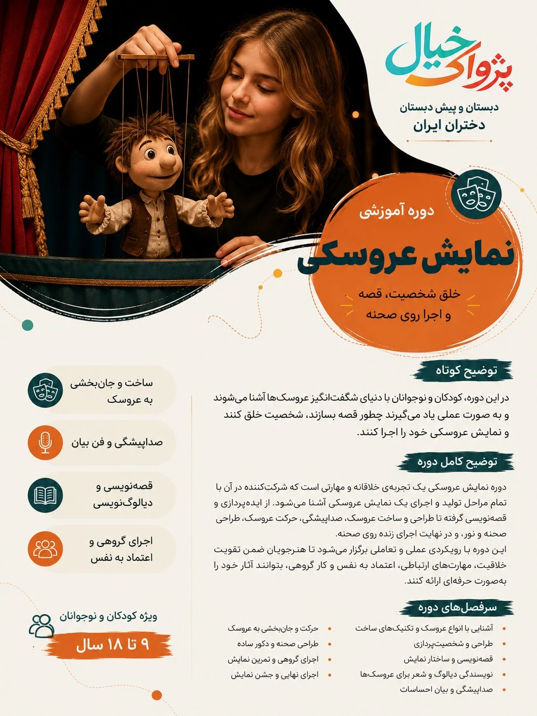 نمایش عروسکی