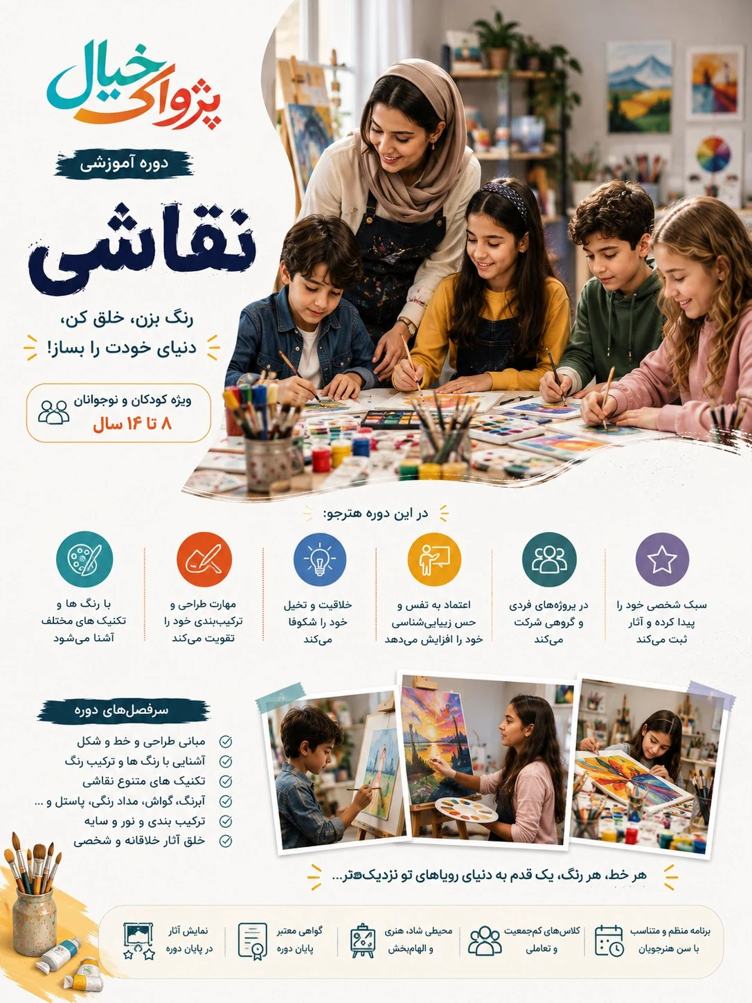آموزش نقاشی