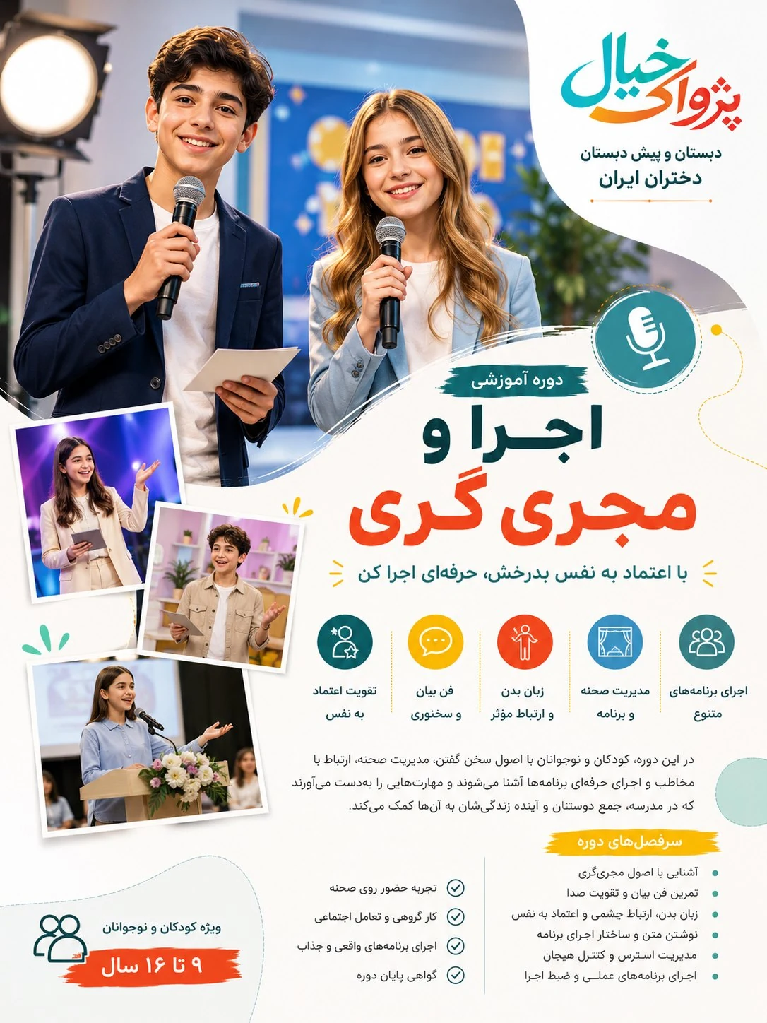 اجرا