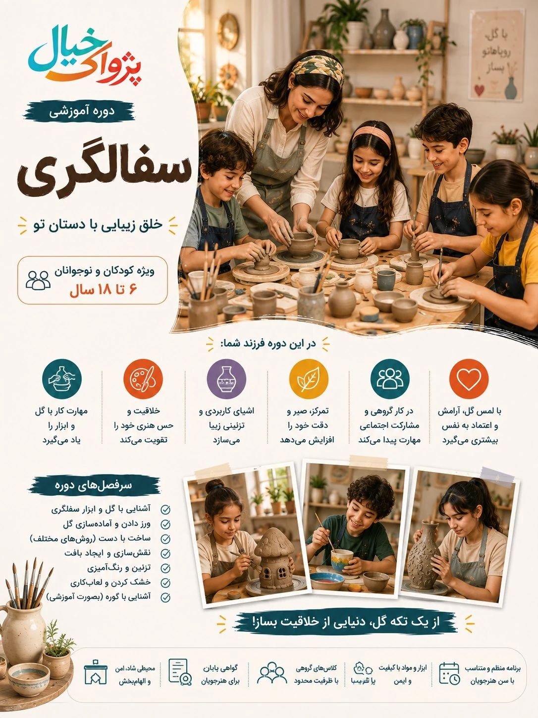 سفالگری